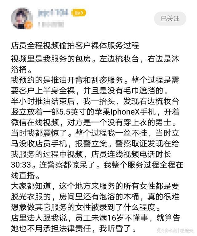 女顾客诉称裸身做SPA时被偷拍店方称是误会警方介入调查